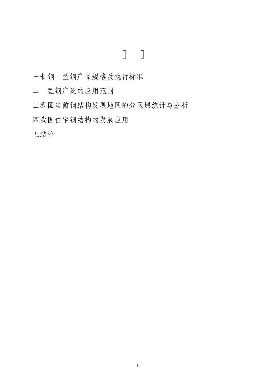 H型钢结构的应用与发展_第2页