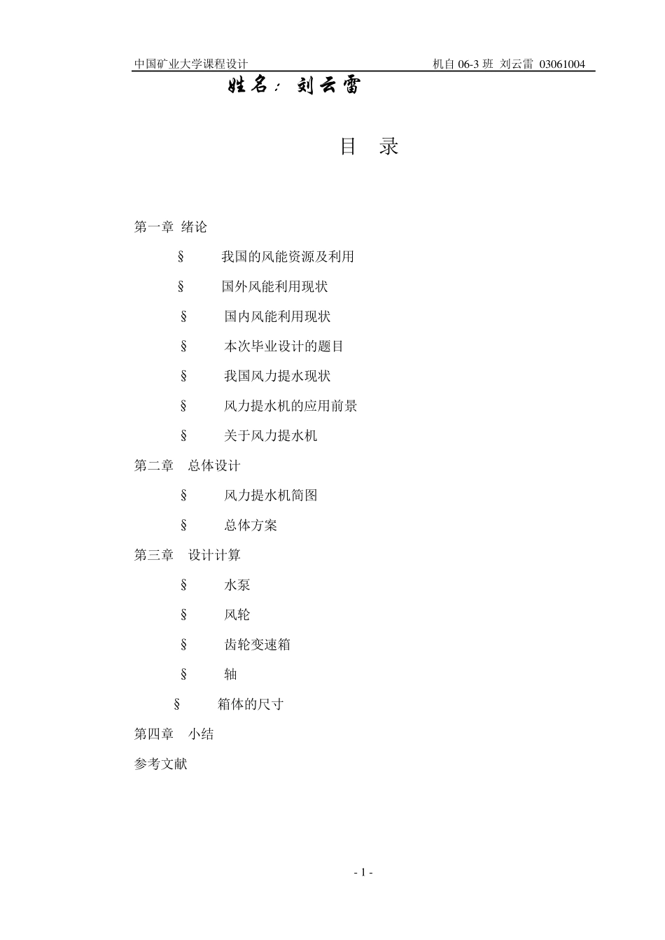 H型风力提水机设计说明书_第2页