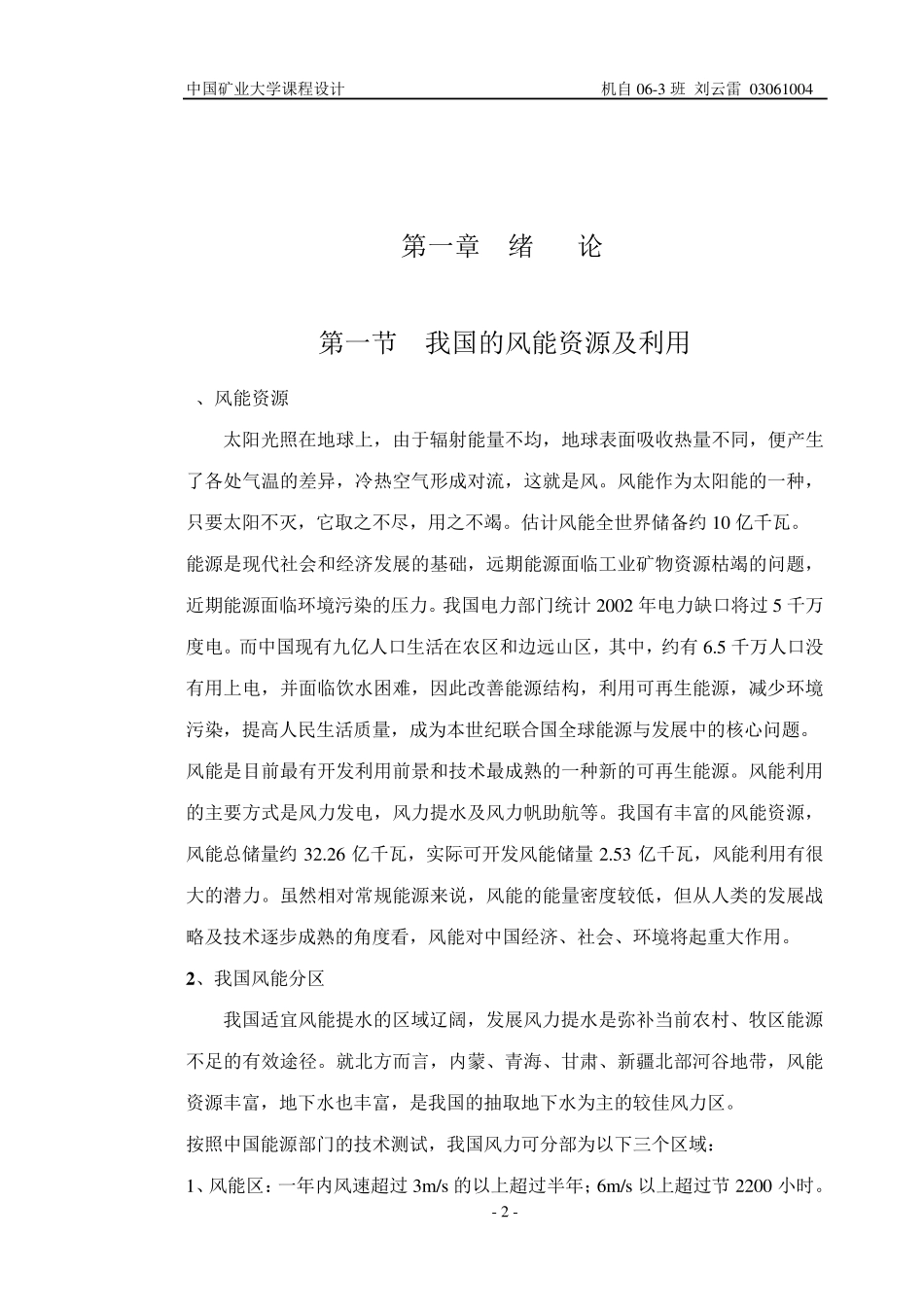 H型风力提水机设计说明书_第3页