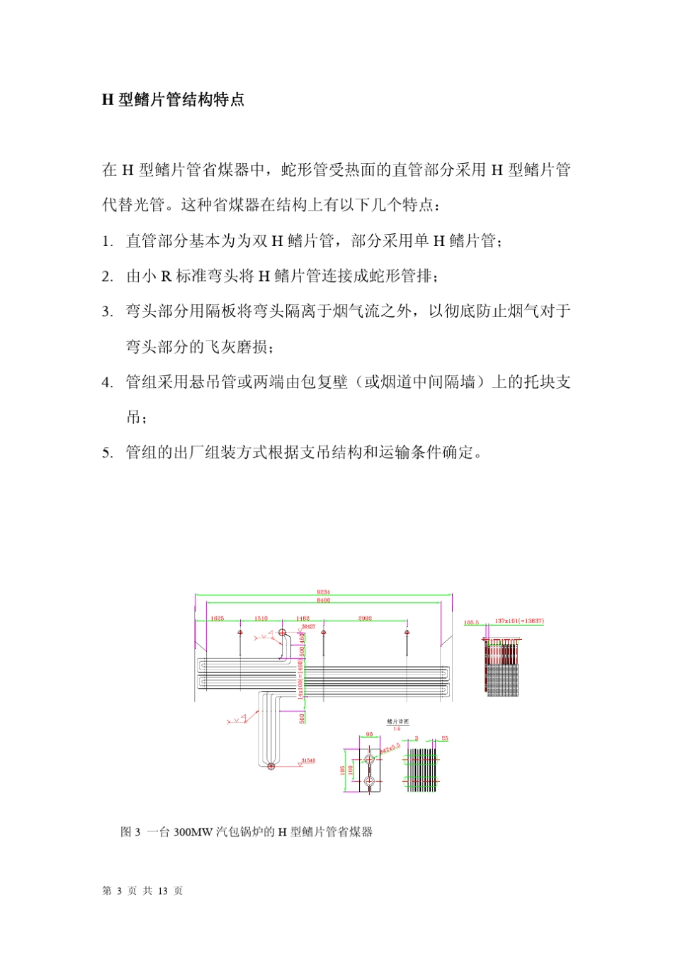 H型鳍片管式省煤器_第3页