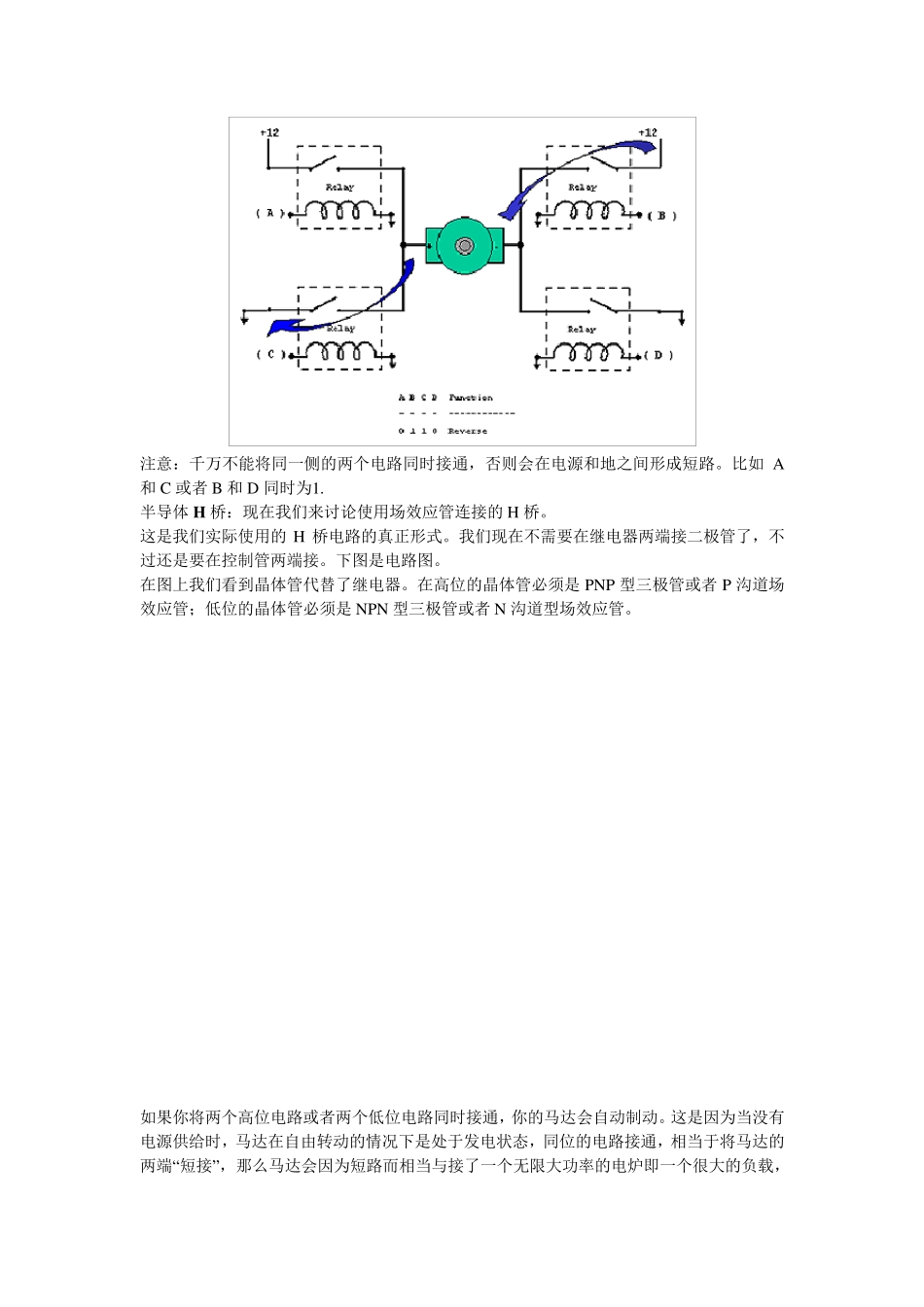H桥电机控制_第3页