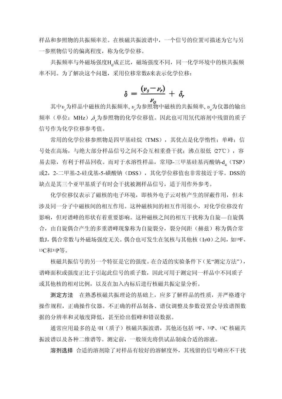 H的核磁共振_第3页