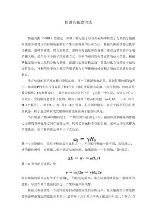 H的核磁共振