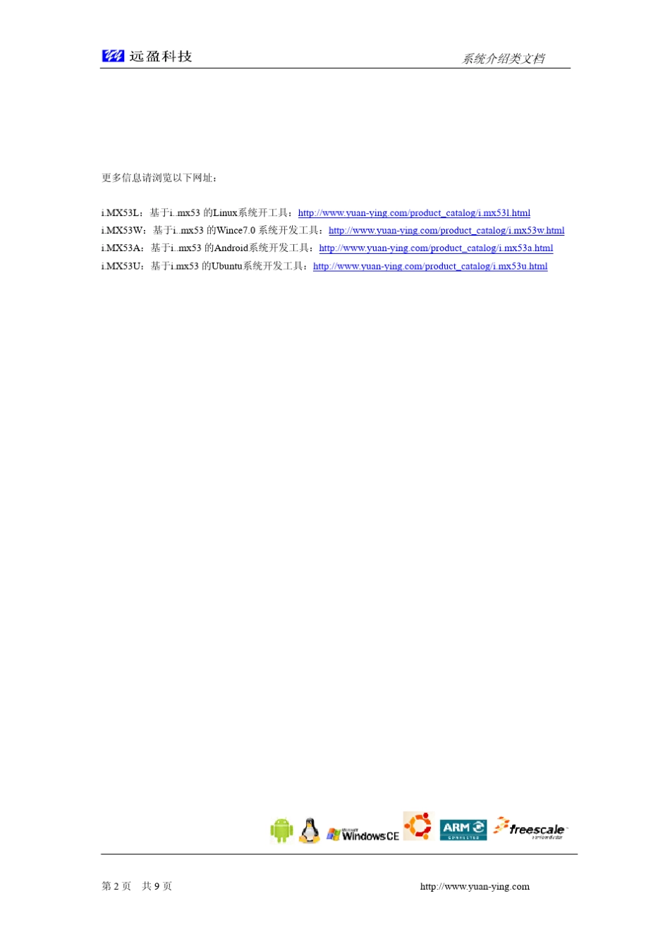 i.MX53linux开发系统介绍_第2页