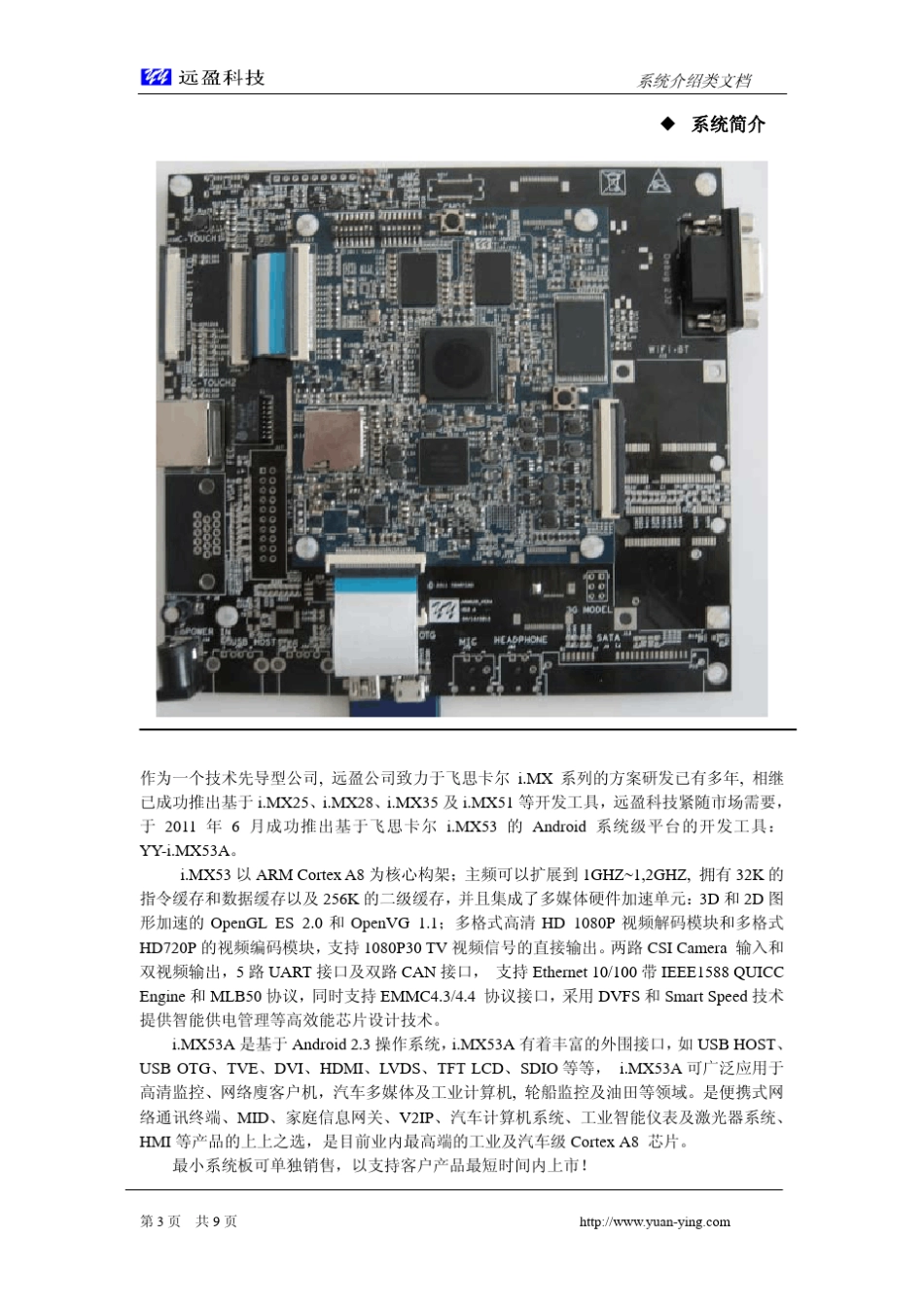 i.MX53linux开发系统介绍_第3页