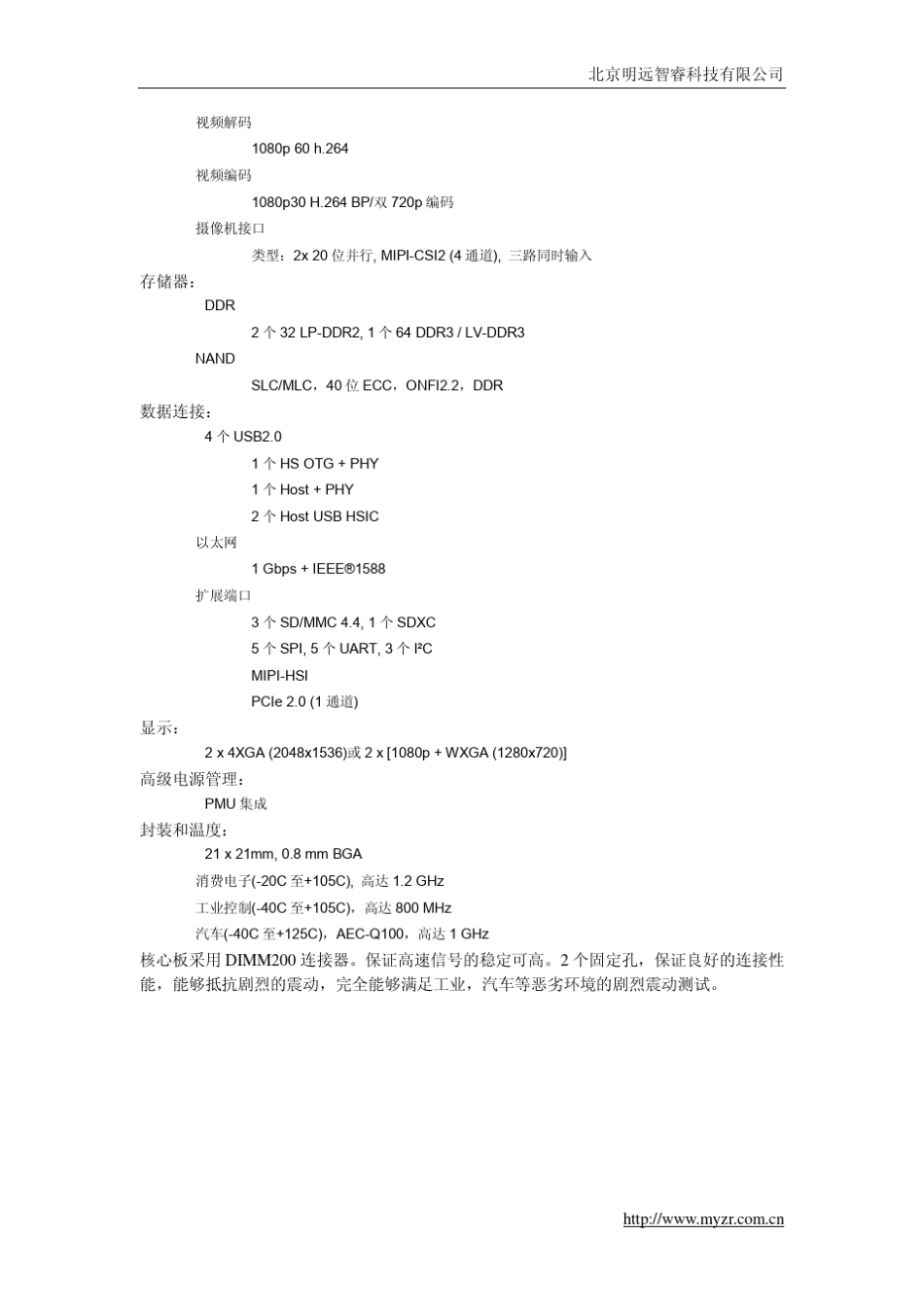 I.MX6DIMM200FSLFreescale飞思卡尔ARMA9核心板介绍_第3页
