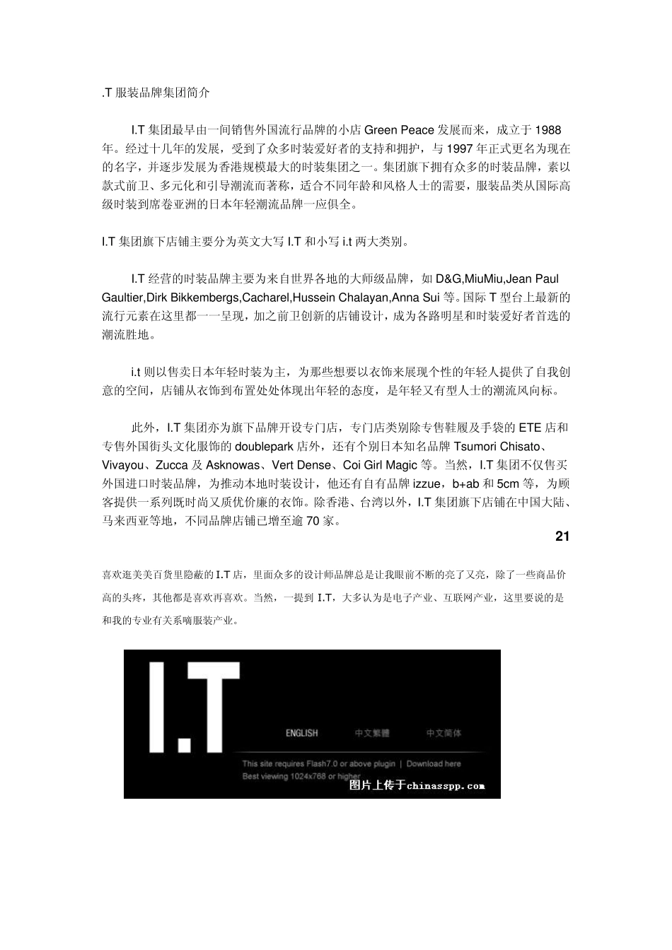 I.T.服装品牌集团简介_第1页
