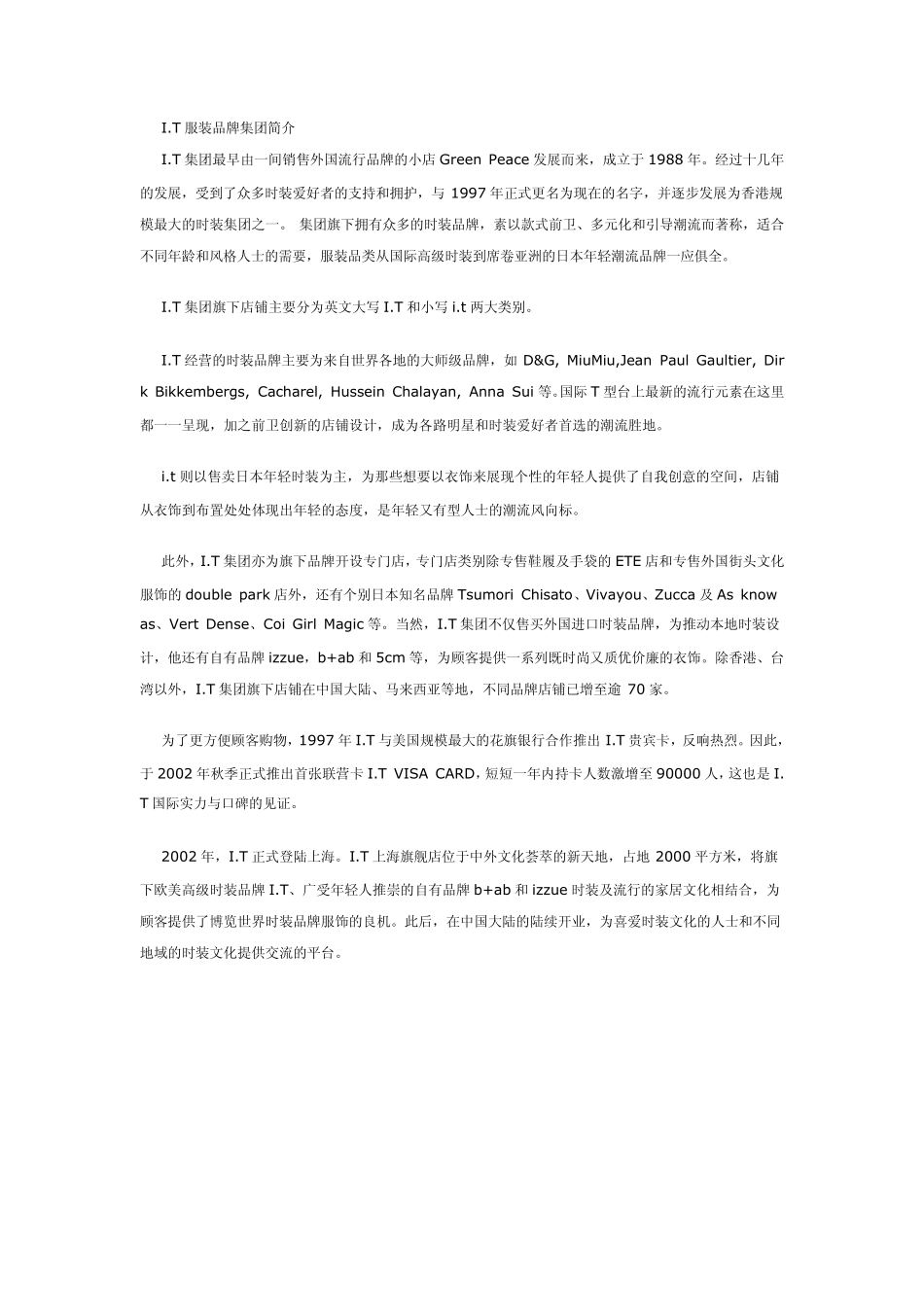 I.T.服装品牌集团简介_第2页