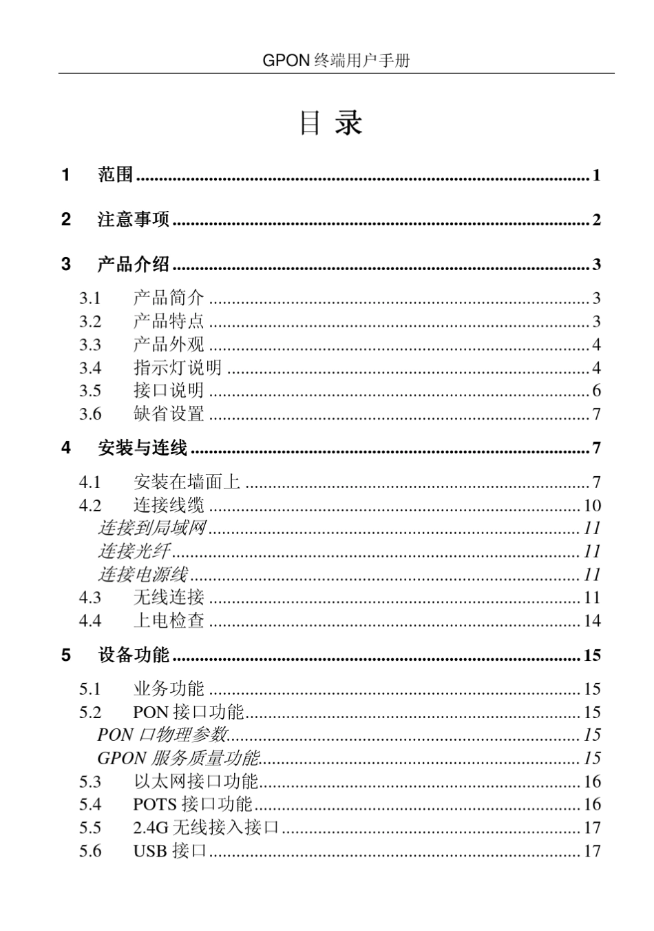 I240WQ_I240EQ用户手册_第2页