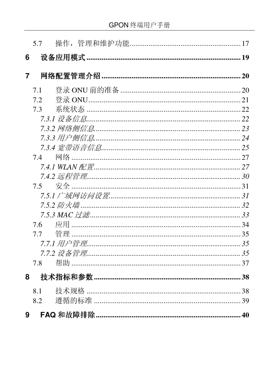 I240WQ_I240EQ用户手册_第3页