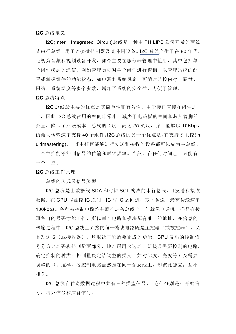 i2c一些基础知识_第1页