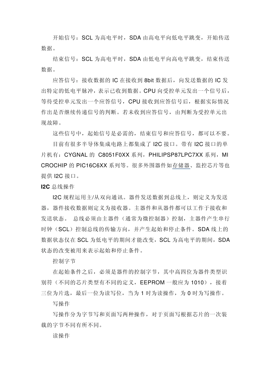 i2c一些基础知识_第2页