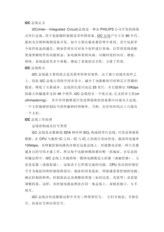 i2c一些基础知识