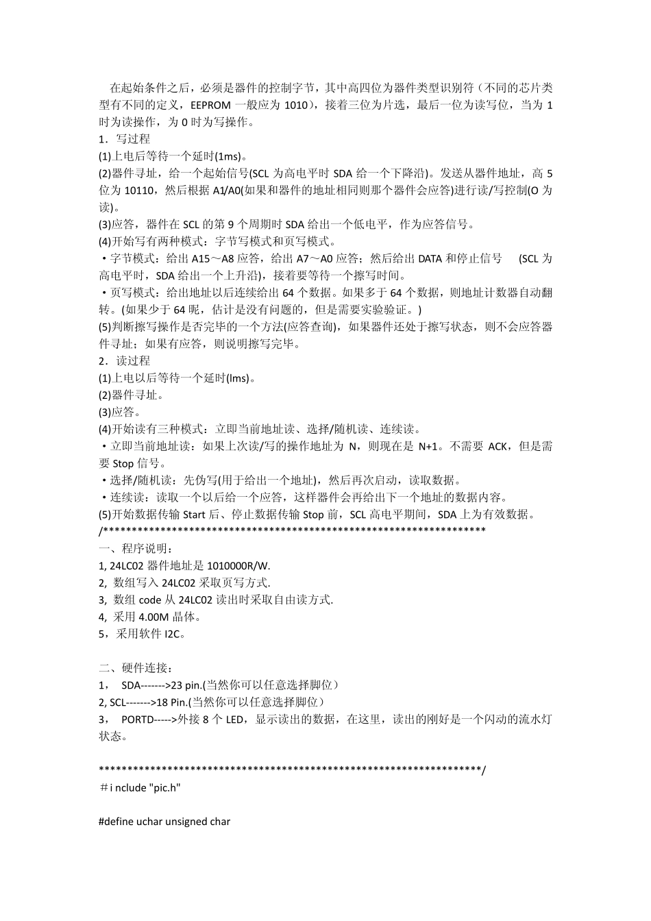 i2c例程简单易懂_第2页