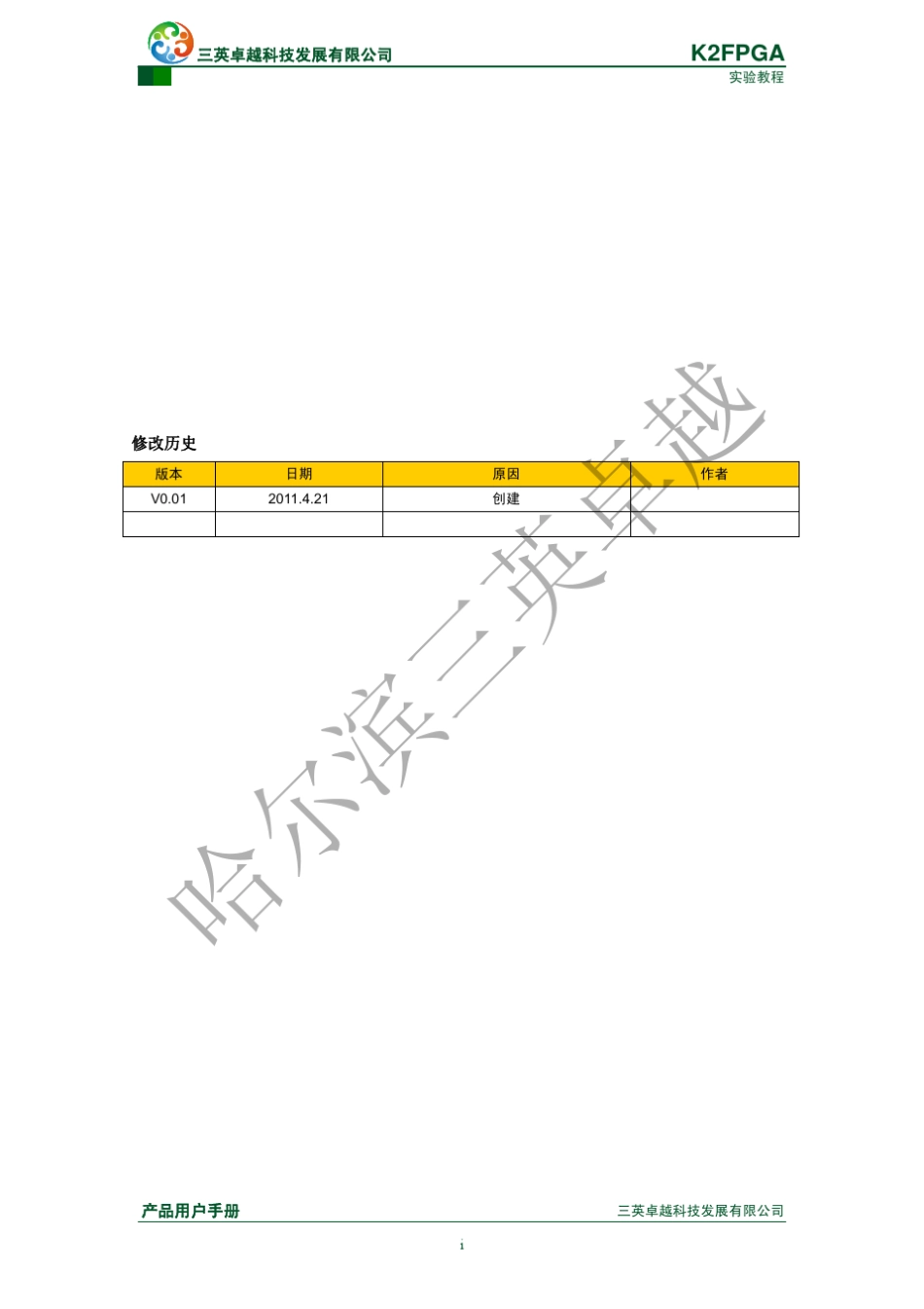 I2C协议说明及verilog实现读写I2C器件_第2页