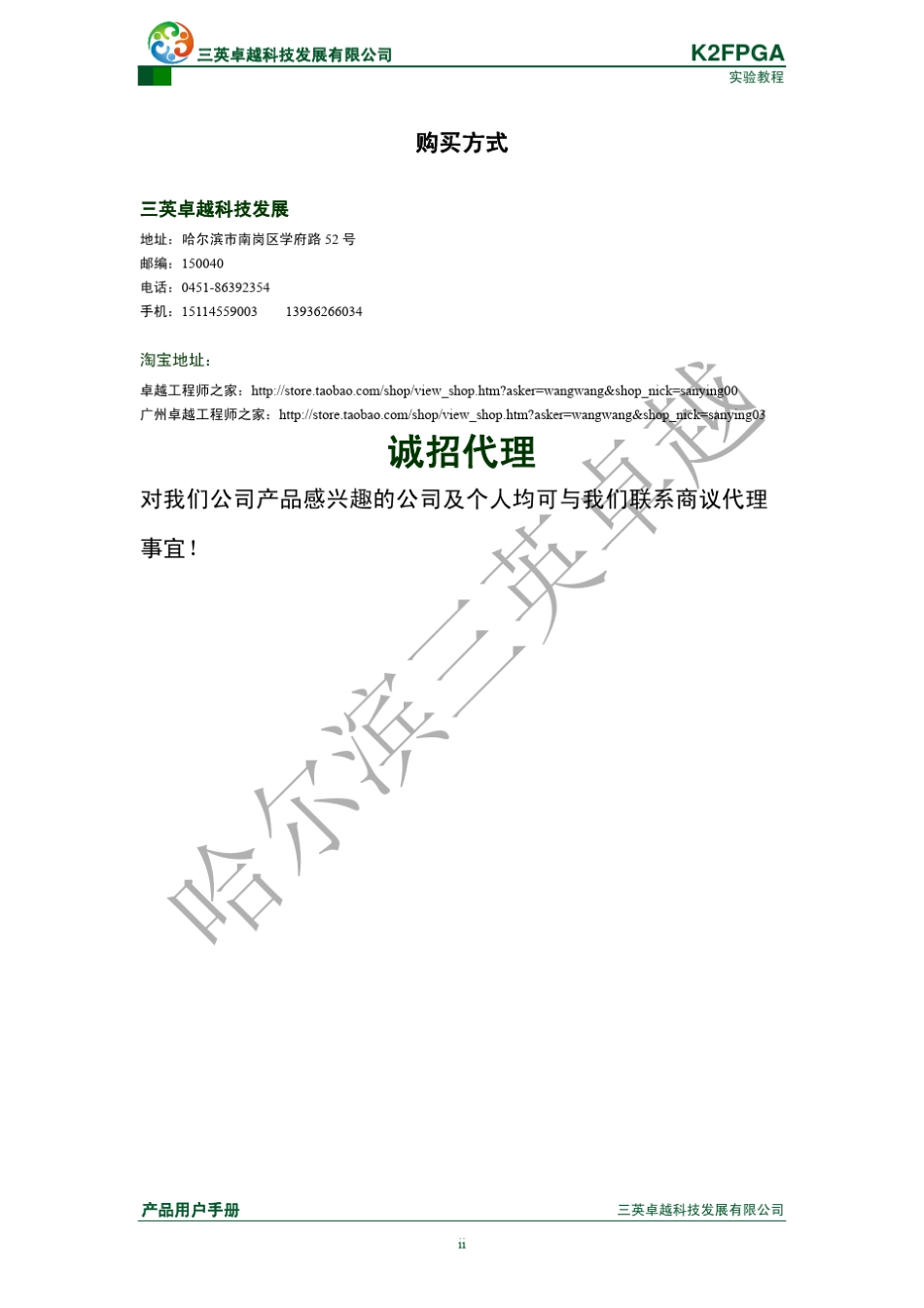 I2C协议说明及verilog实现读写I2C器件_第3页