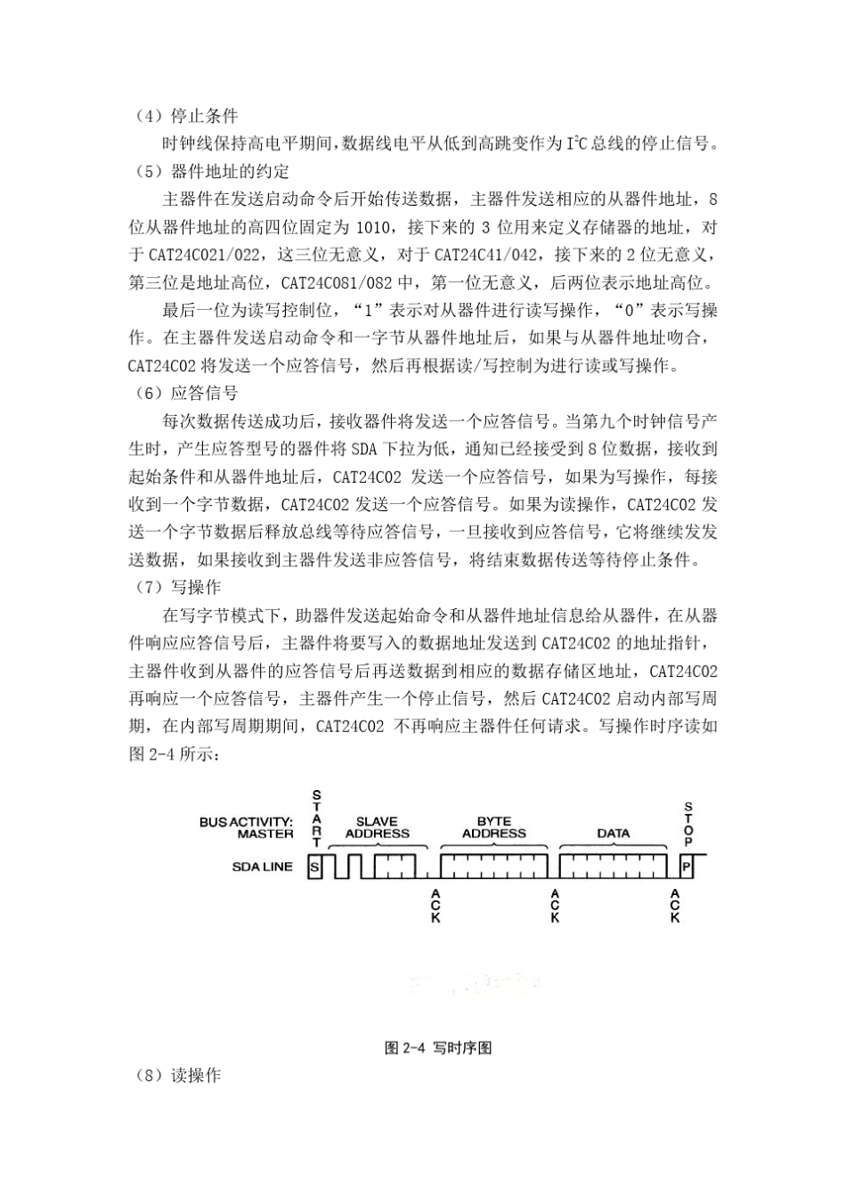 I2C总线at24c02芯片使用说明_第2页