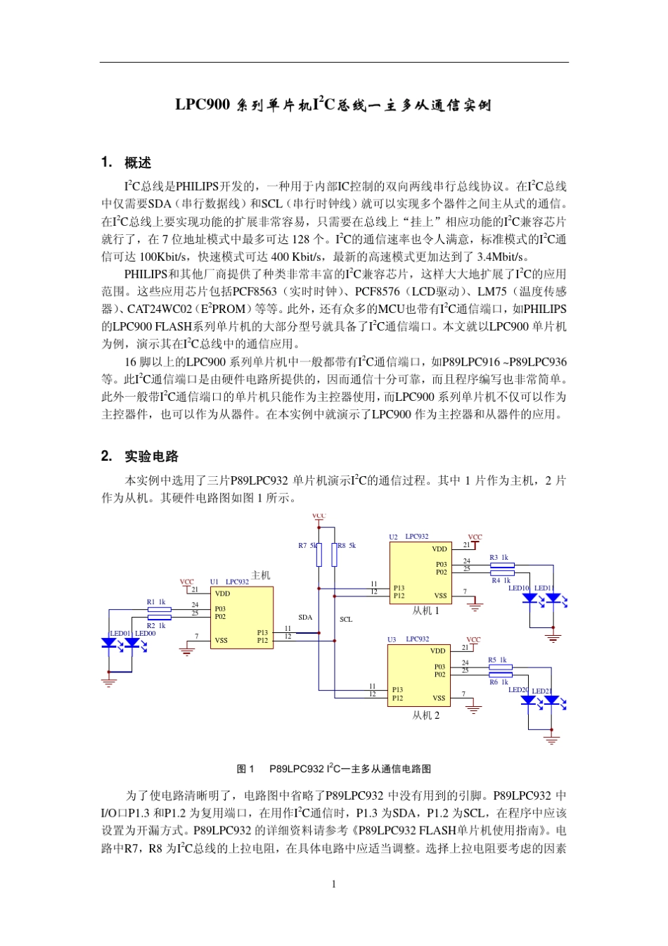 I2C多机通讯_第1页