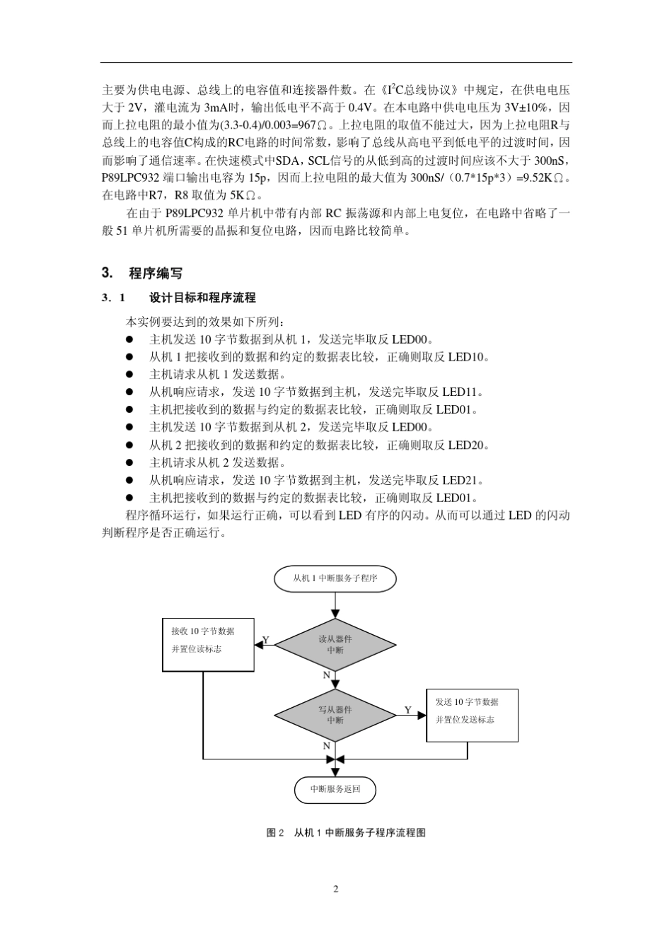 I2C多机通讯_第2页
