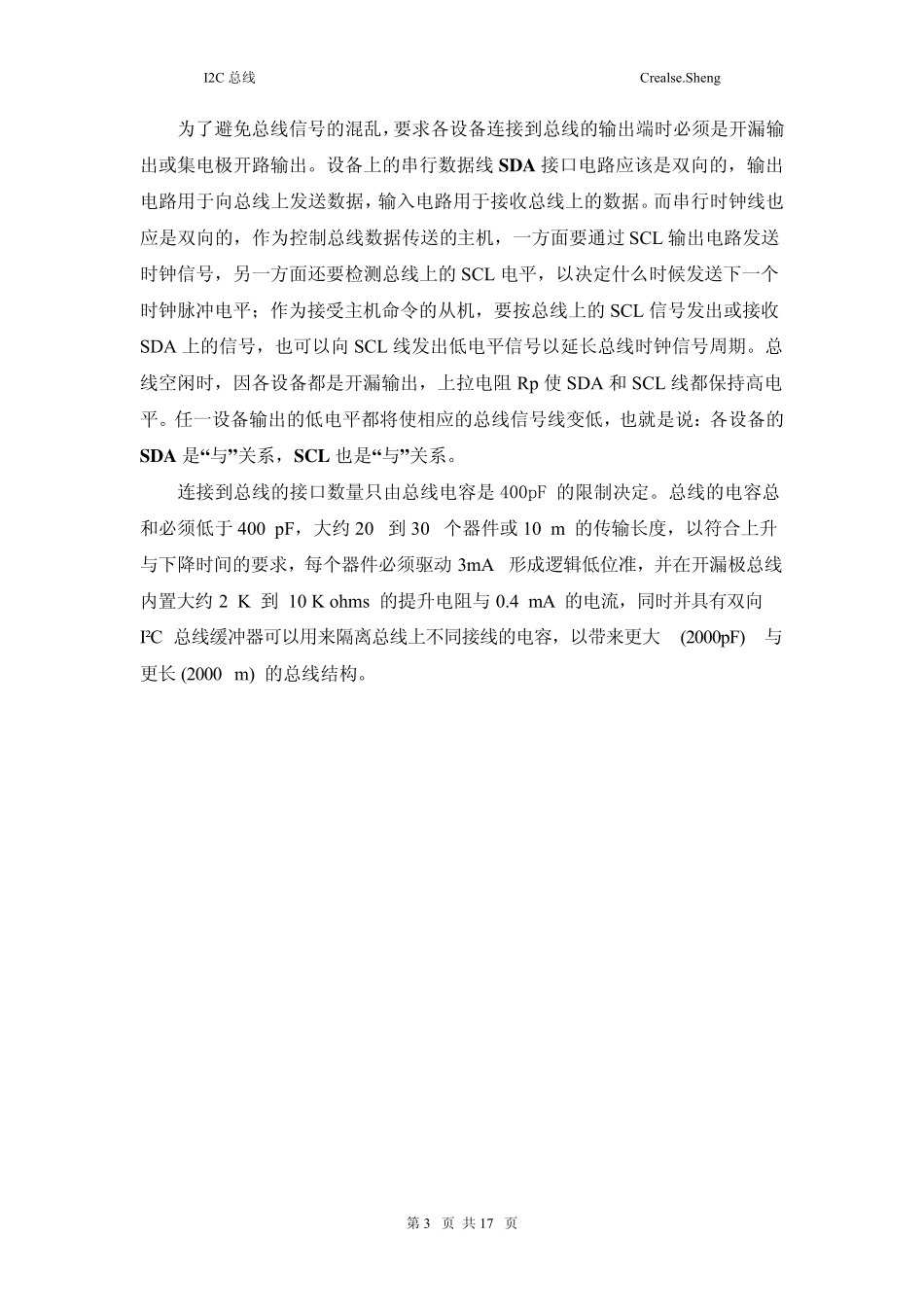 I2C总线——总结_第3页