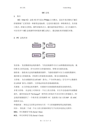I2C总线——总结