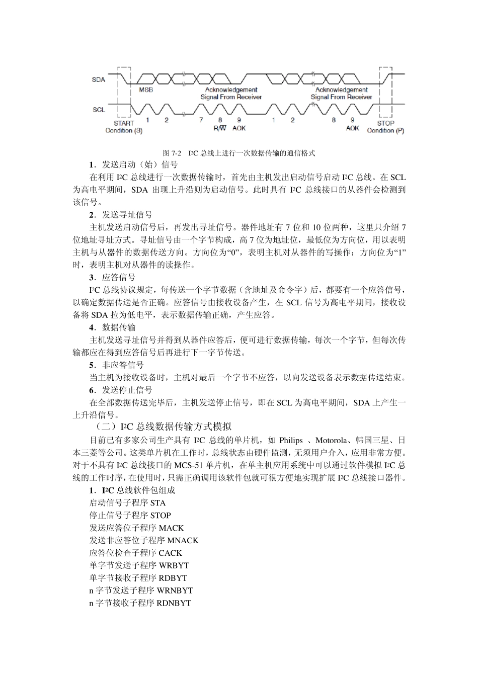 I2C总线器件应用_第2页