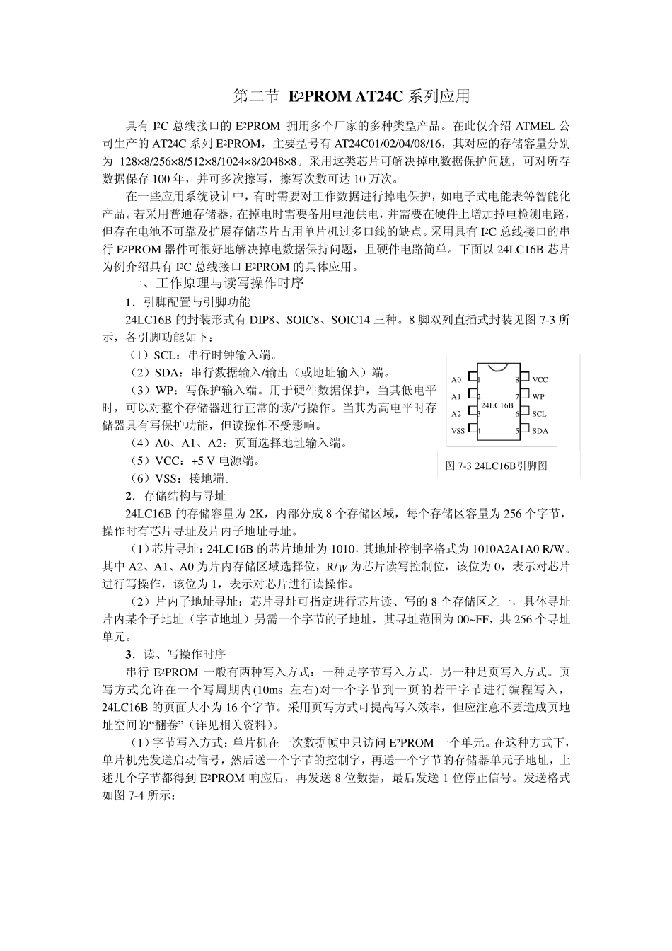 I2C总线器件应用_第3页