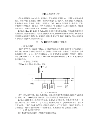 I2C总线器件应用