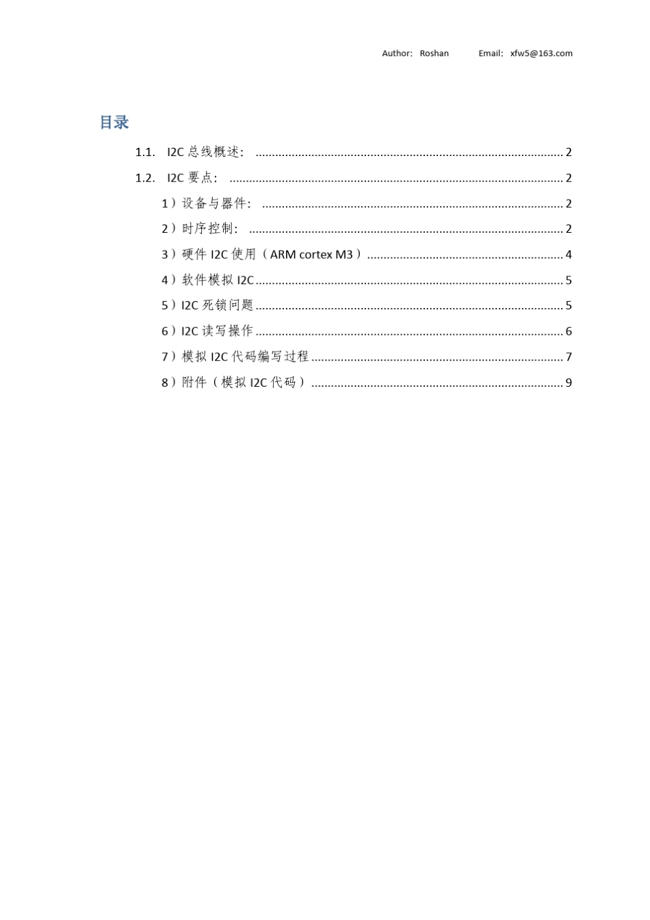 I2C总线实现总结_第1页