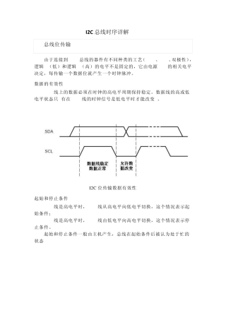 I2C总线时序详解