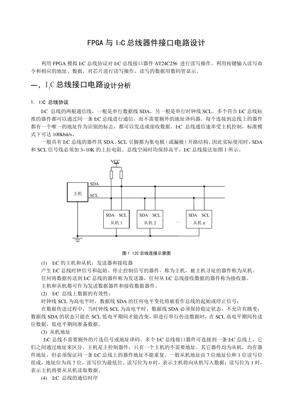 I2C总线接口电路设计_第1页