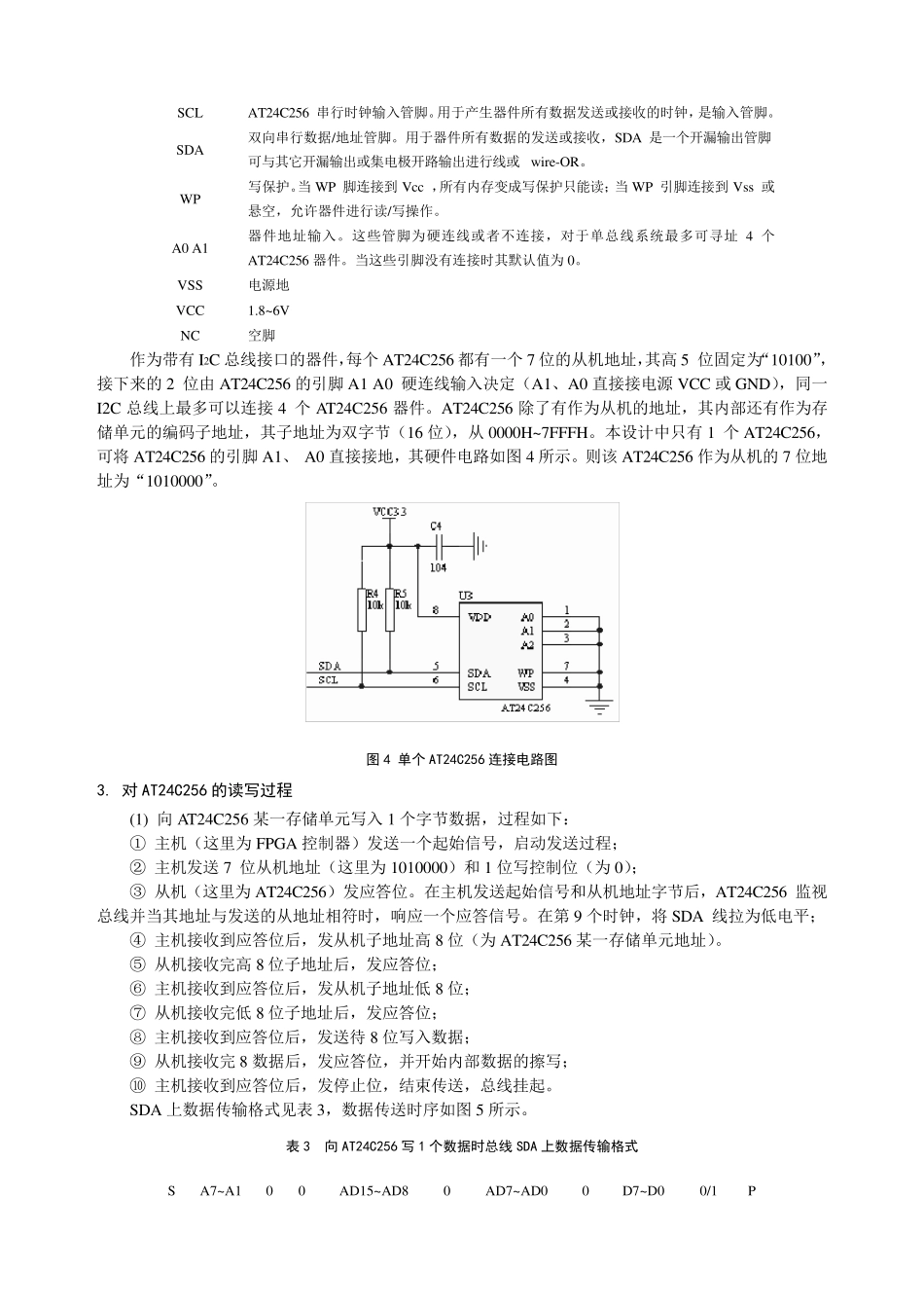 I2C总线接口电路设计_第3页