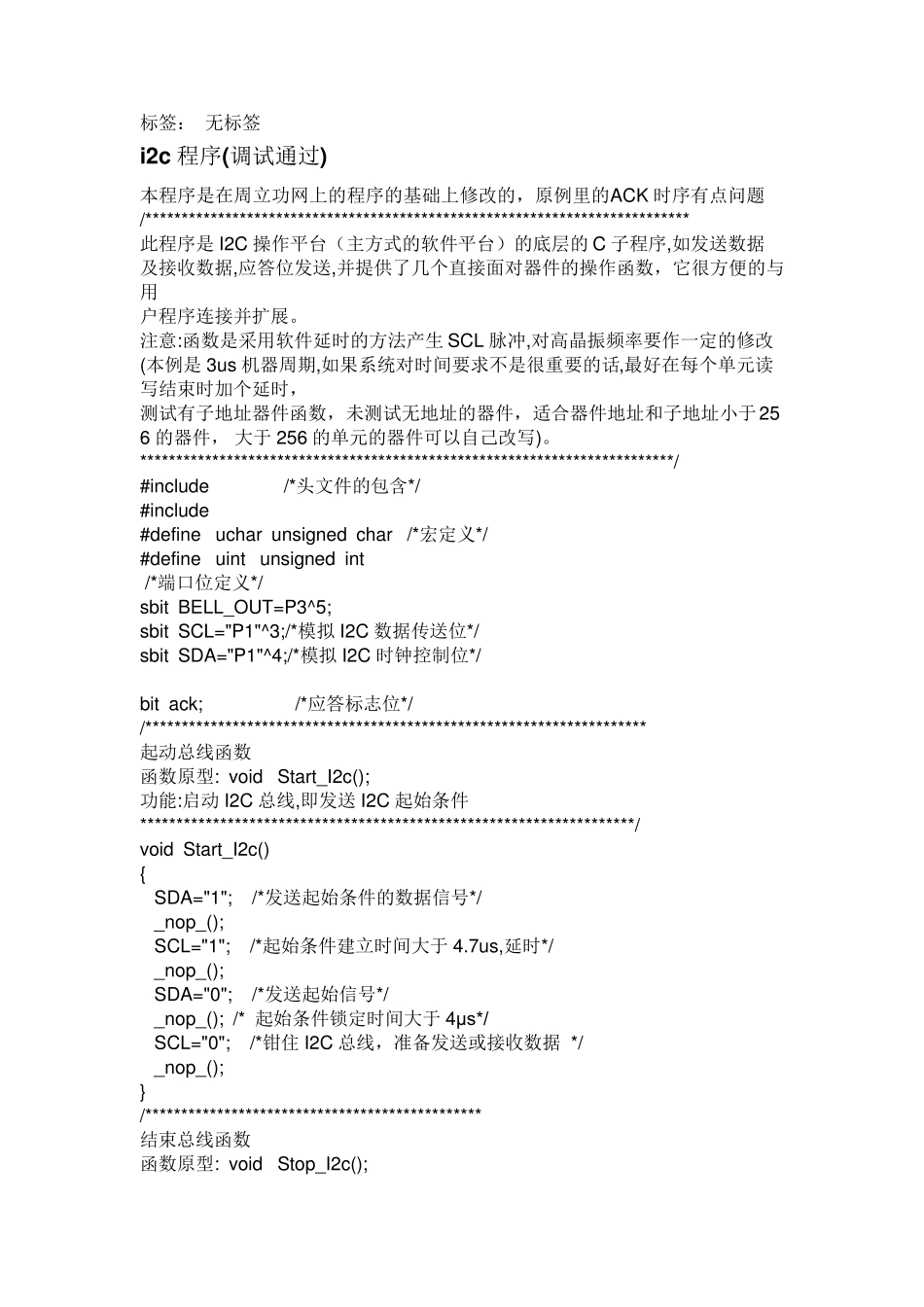 I2C总线程序_第1页