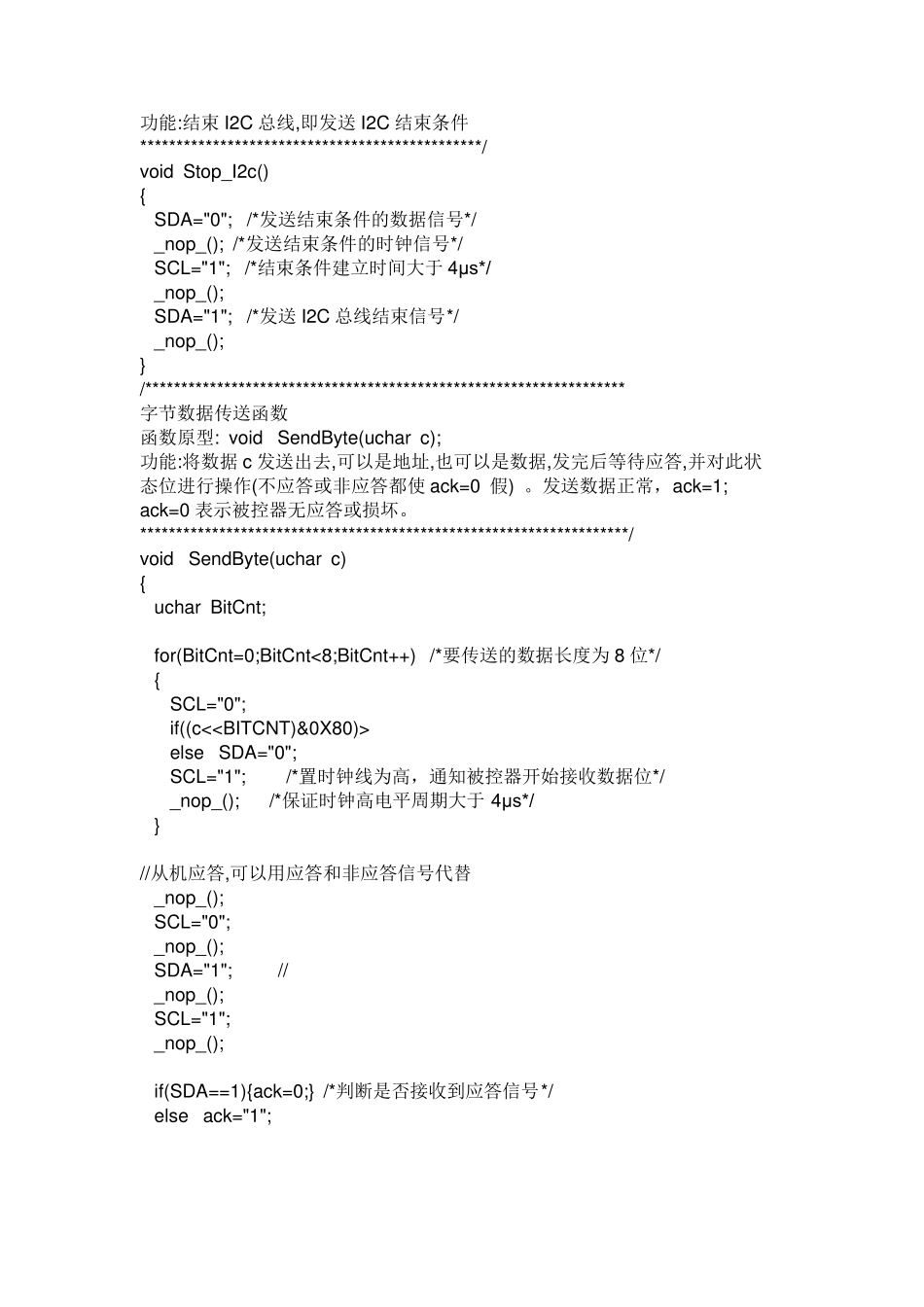 I2C总线程序_第2页