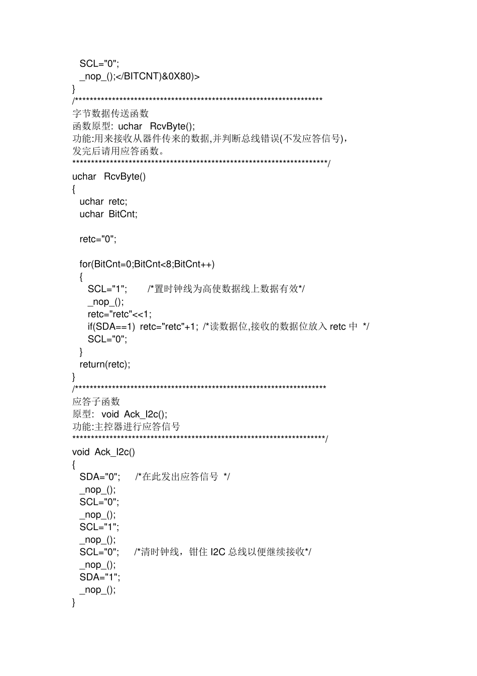 I2C总线程序_第3页