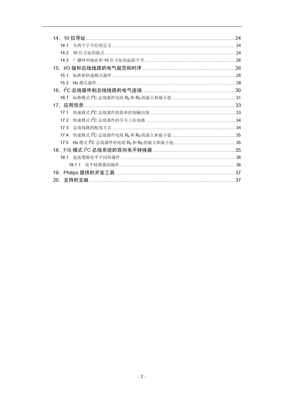 I2C总线规范_第2页