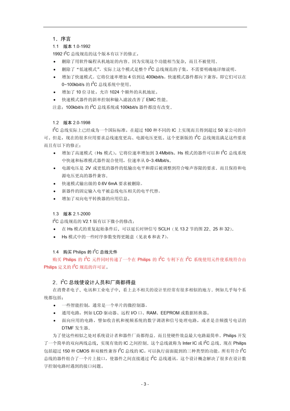 I2C总线规范_第3页