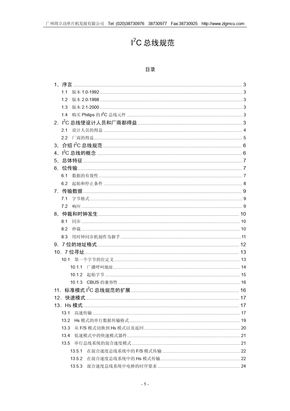 I2C总线规范简体中文版_第1页
