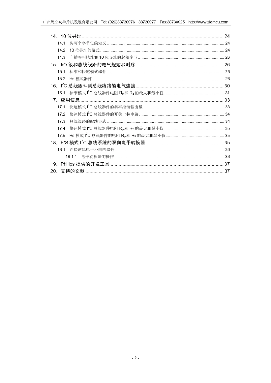 I2C总线规范简体中文版_第2页