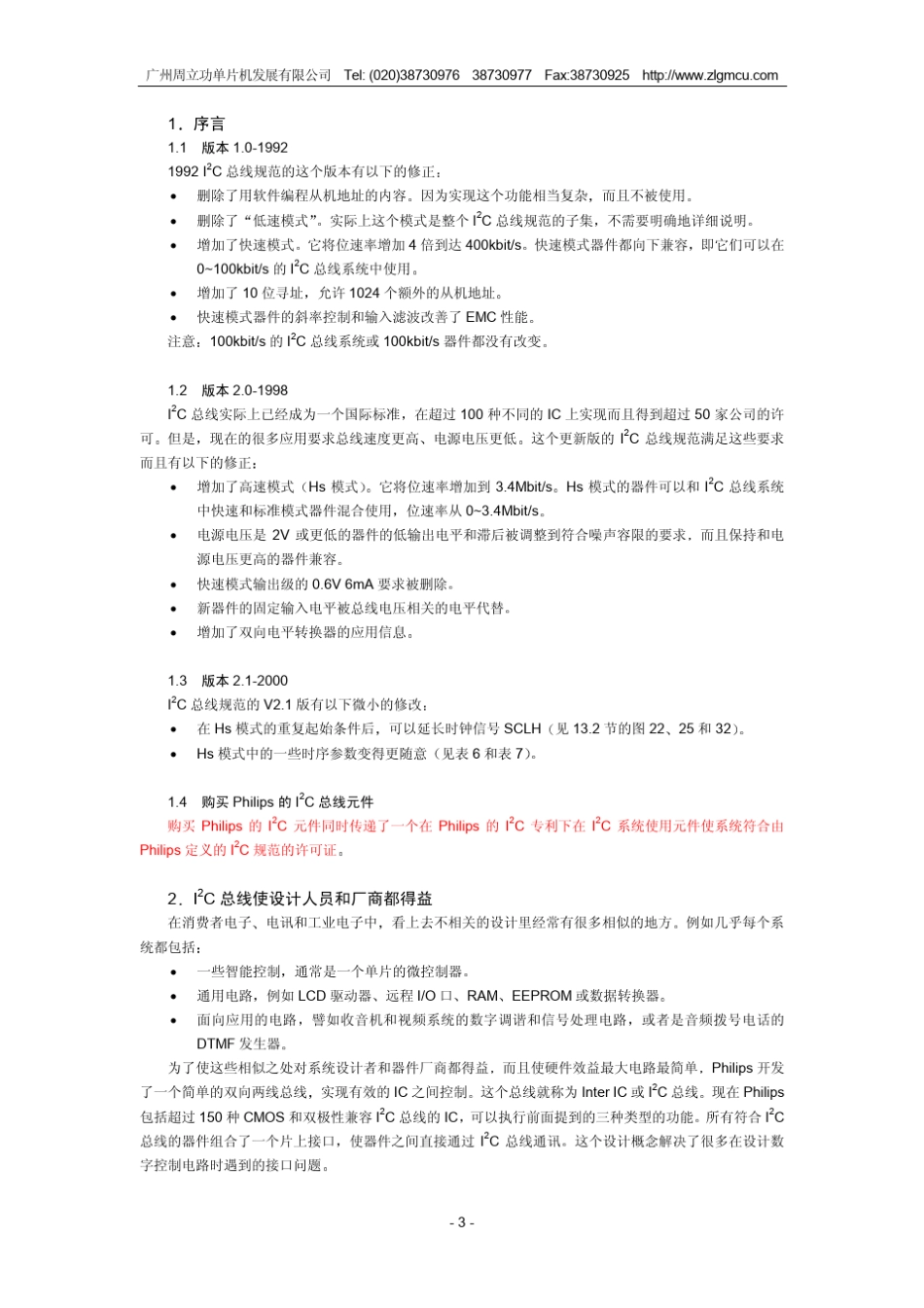 I2C总线规范简体中文版_第3页