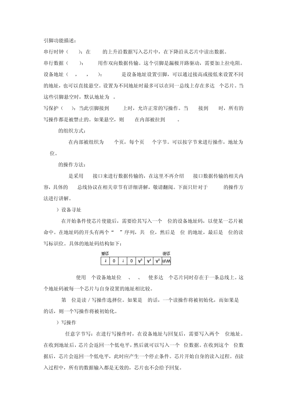 I2C接口的EEPROM24C64芯片的驱动方法_第2页