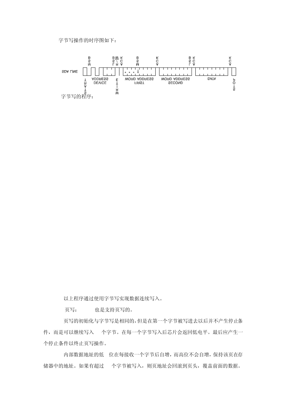 I2C接口的EEPROM24C64芯片的驱动方法_第3页