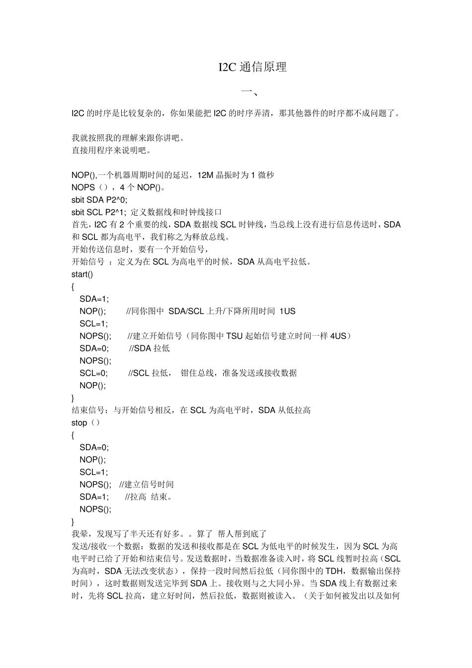 I2C通信原理_第1页