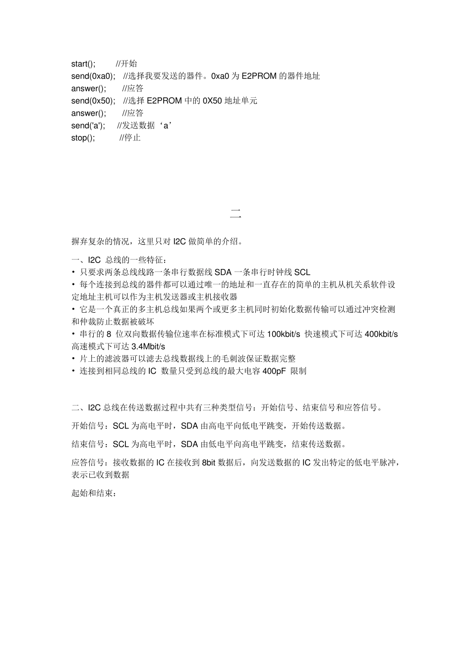 I2C通信原理_第3页