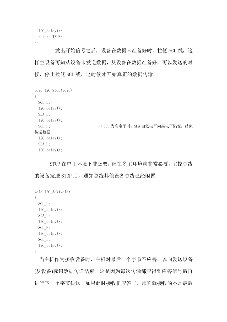 I2C通信协议简介_第2页
