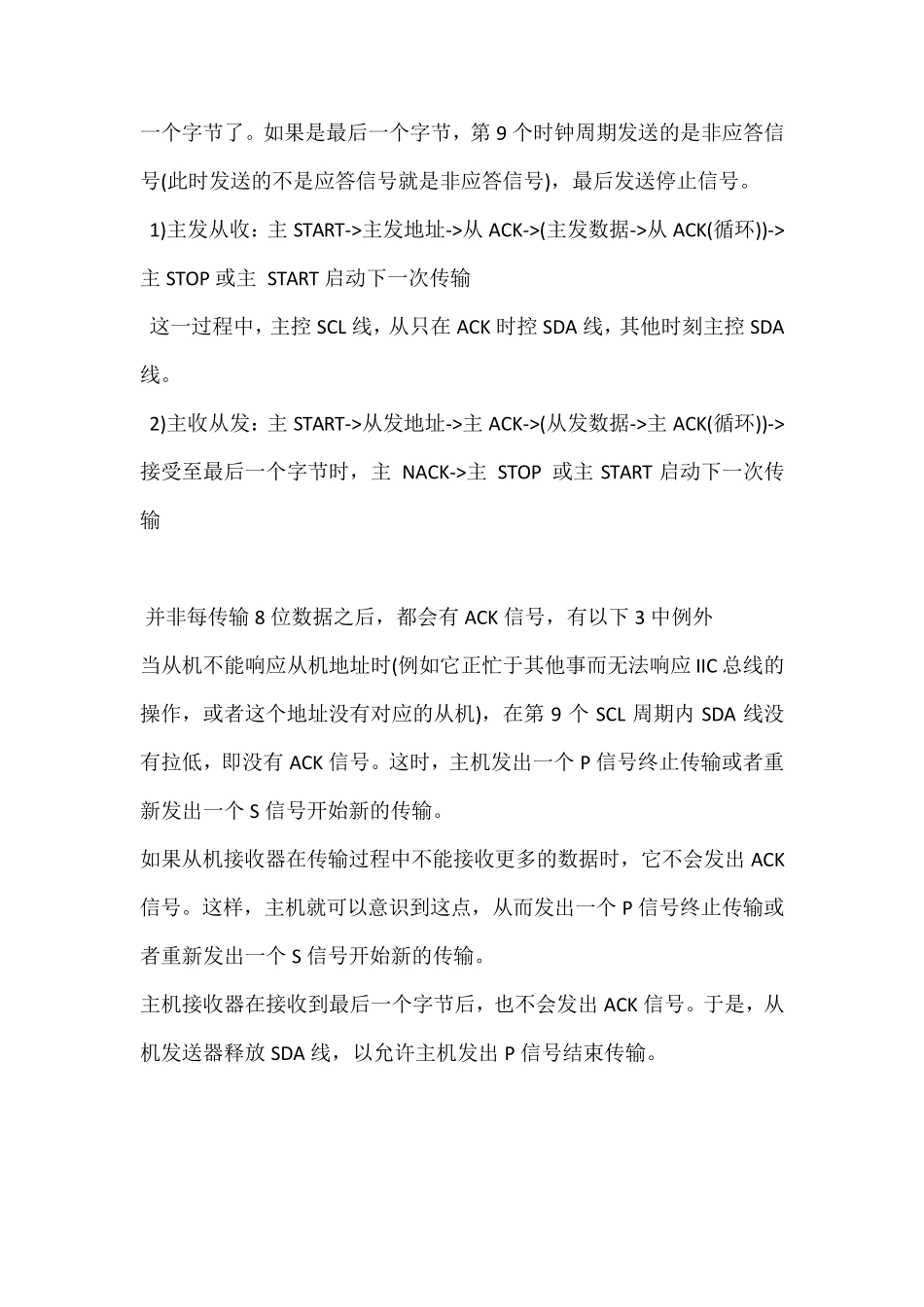 I2C通信协议简介_第3页