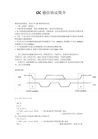 I2C通信协议简介