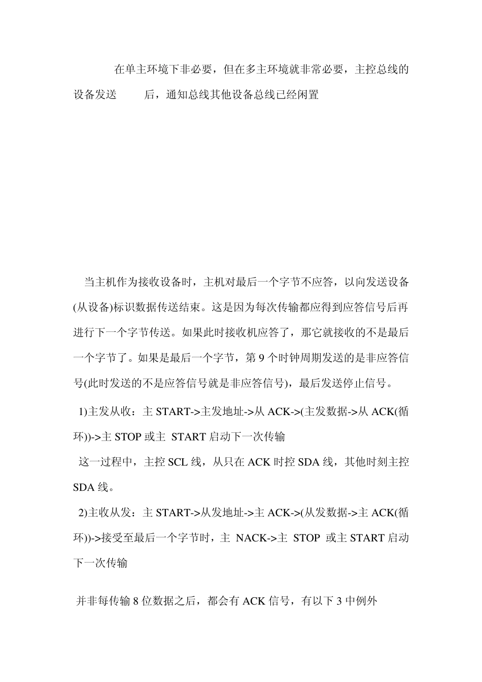 i2c通讯协议及程序_第3页