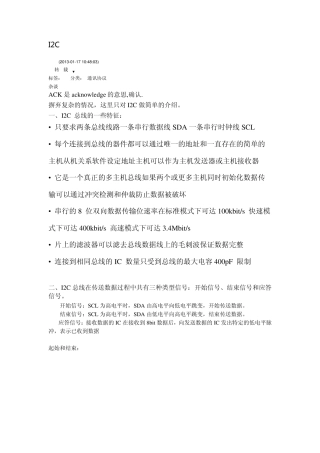 i2c通讯协议及程序