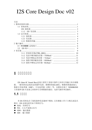 I2S设计文档